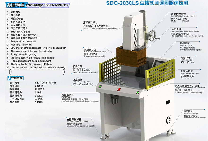 XDY-2030LS立柱式熱壓機