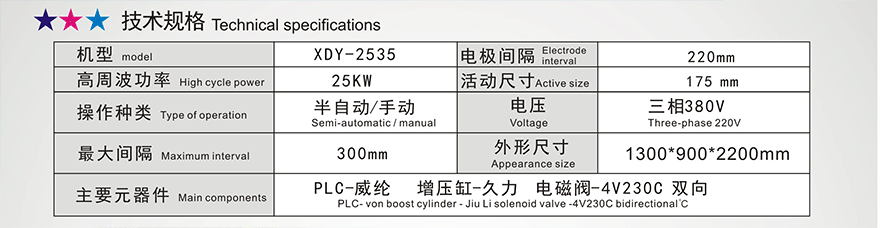 XDY-2533增壓缸型高頻熱壓機