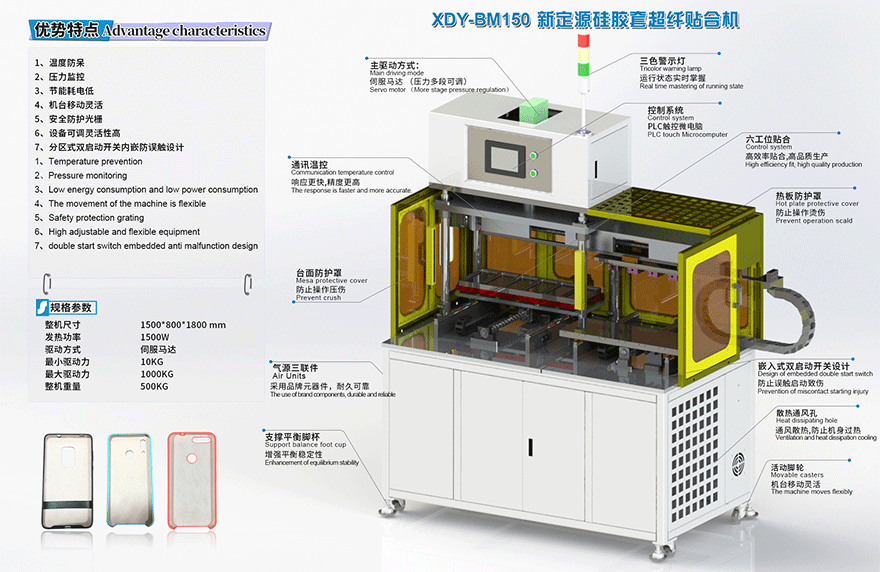 XDY-BM150超纖定位貼合機
